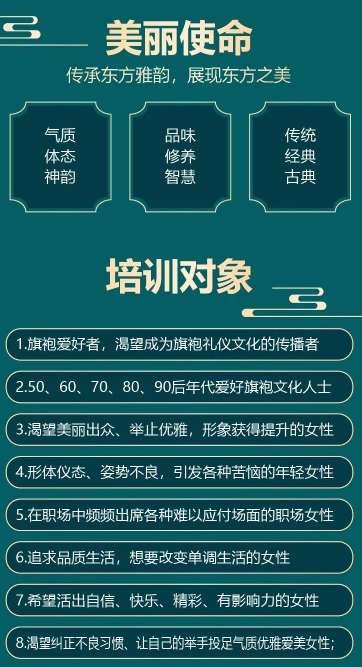 《东方神韵》高级旗袍仪态师双认证班