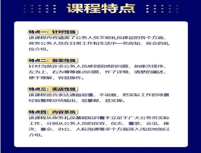 《国家高级政务礼仪指导师》认证班