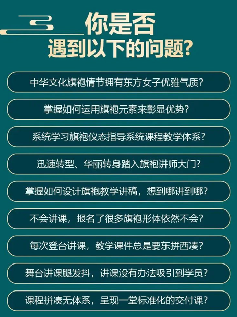 《东方神韵》高级旗袍仪态师双认证班