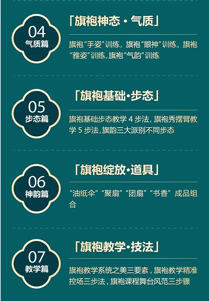 《东方神韵》高级旗袍仪态师双认证班
