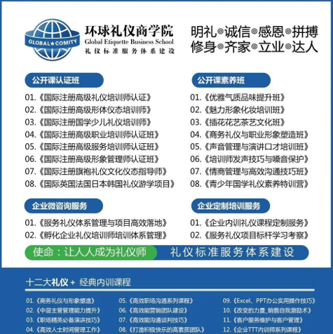 《优雅形体仪态培训师》双证班