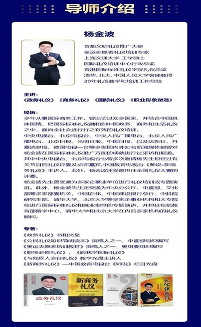 《国家高级政务礼仪指导师》认证班