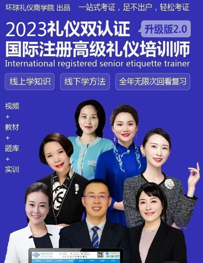 《国际高级注册礼仪培训师》双认证班