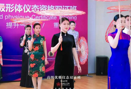 《优雅形体仪态培训师》双证班