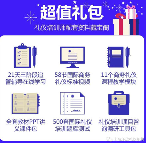 《国际高级注册礼仪培训师》双认证班