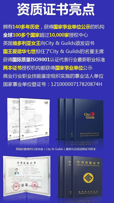 《国际高级注册礼仪培训师》双认证班