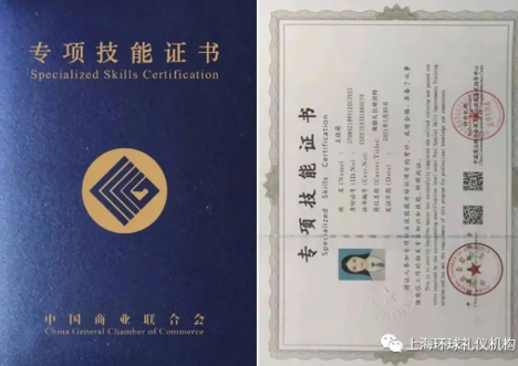 《国际高级注册礼仪培训师》双认证班