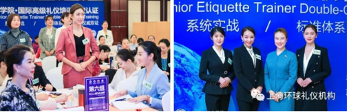 《国际高级注册礼仪培训师》双认证班