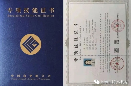 《优雅形体仪态培训师》双证班