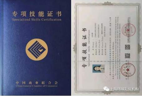 《服务礼仪项目指导师》认证班
