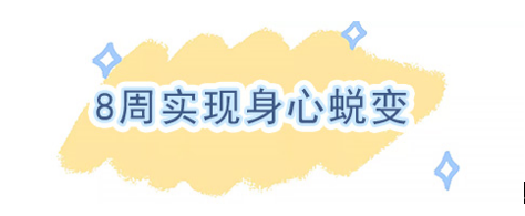 2023杭州减肥达人夏令营(28天)