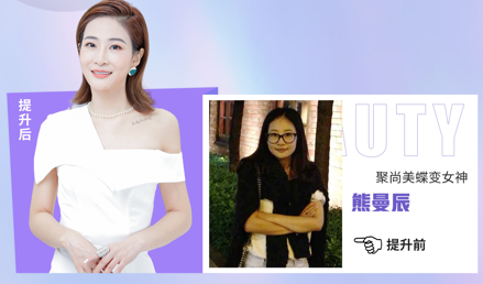 聚尚美《形象影响力》