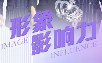 聚尚美《形象影响力》课程介绍图