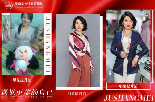 聚尚美《形象影响力》