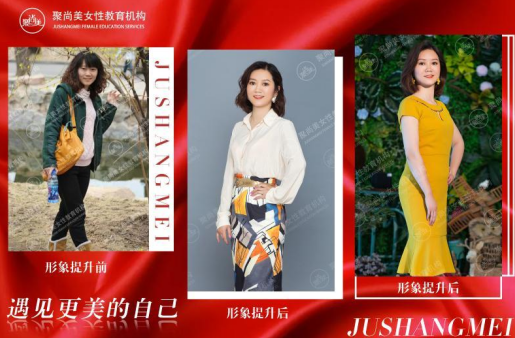 聚尚美《形象影响力》