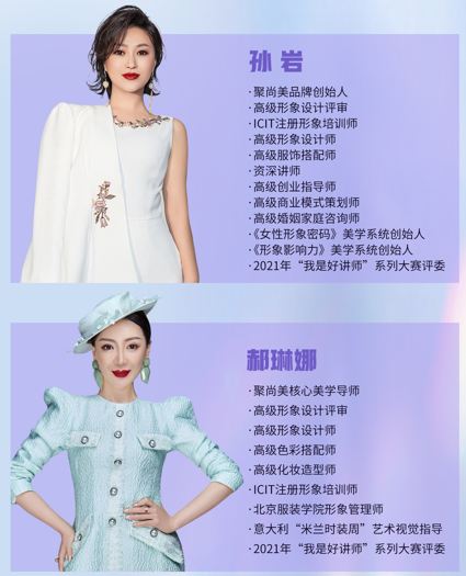 聚尚美《形象影响力》