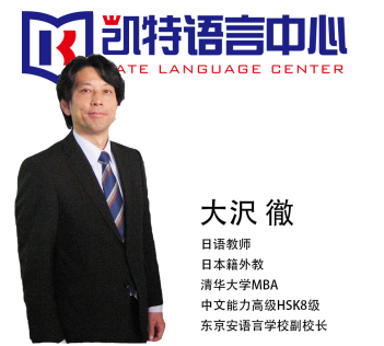 凯特语言中心STBJ标准商务日语考试
