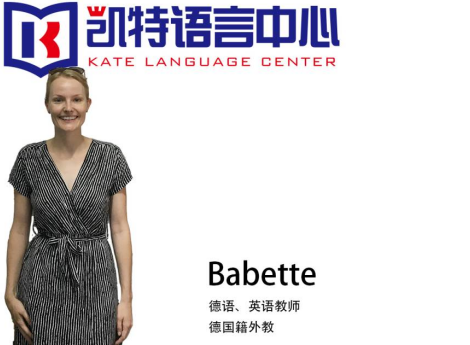 凯特语言中心德语培训