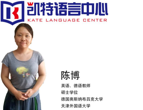 凯特语言中心德语培训