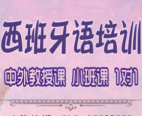 凯特语言中心西班牙语培训