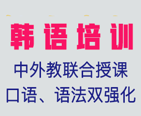 凯特语言中心TOPIK韩语培训