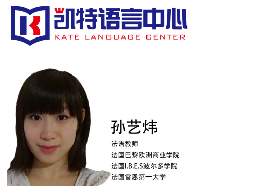 凯特法语法语培训