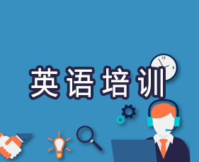 凯特语言中心英语培训