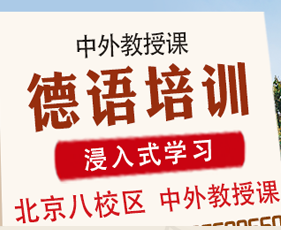 凯特语言中心德语培训