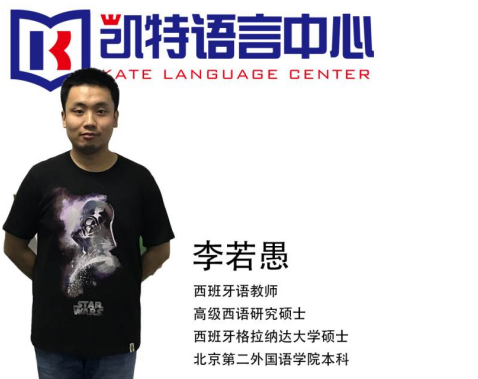 凯特语言中心西班牙语培训