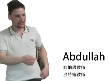 凯特语言中心阿拉伯语培训