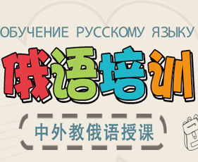 凯特语言中心俄语培训