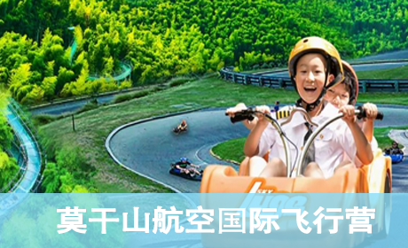 莫干山1932航空国际飞行营