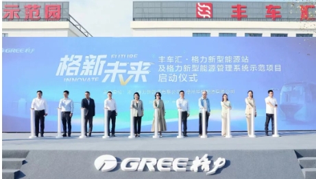 格新未来! | 明珠特训营助力格力首家新能源站落地