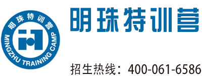 明珠特训营