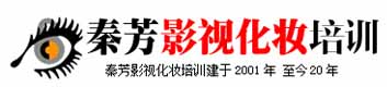 秦芳影视化妆培训