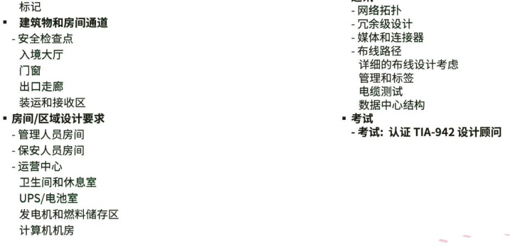 CTDC认证 TIA-942 设计顾问