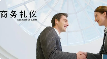 商务礼仪与职业化形象塑造