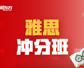 雅思7分冲分班(12-15人)