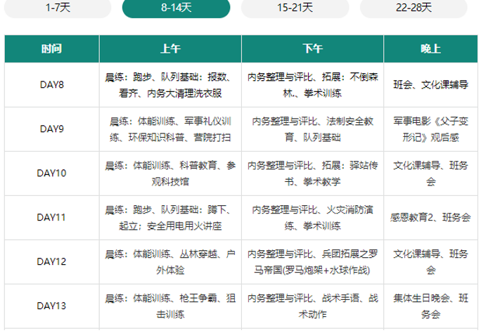 长沙青少年暑假训练营