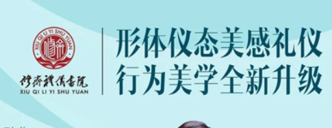 ACIC国际注册高级形体仪态精品导师双证班