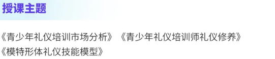 修齐礼仪书院少儿模特形体礼仪培训师双师班