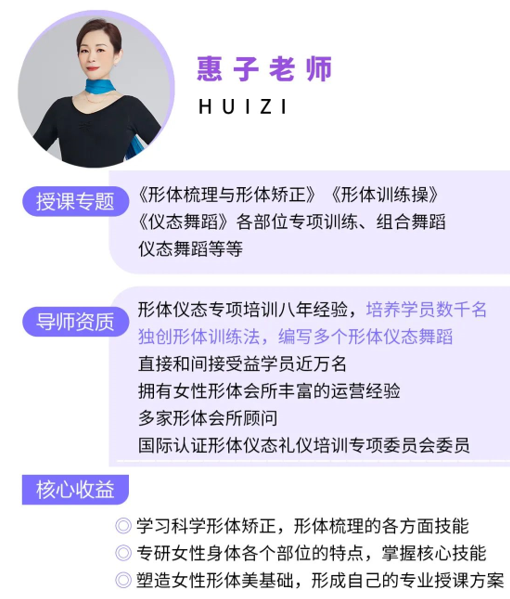 ACIC国际注册高级形体仪态精品导师双证班