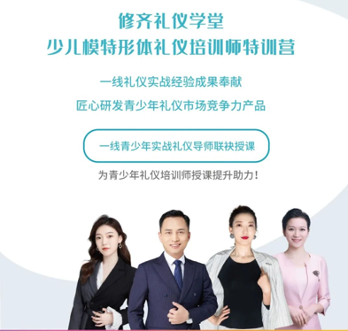 修齐礼仪书院少儿模特形体礼仪培训师双师班