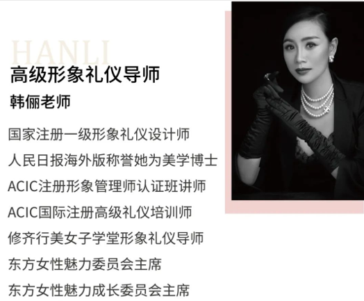 修齐礼仪形象礼仪培训师双证研修班