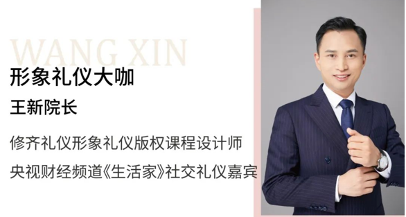 修齐礼仪形象礼仪培训师双证研修班