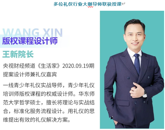 修齐礼仪书院少儿模特形体礼仪培训师双师班