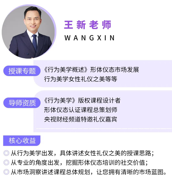 ACIC国际注册高级形体仪态精品导师双证班