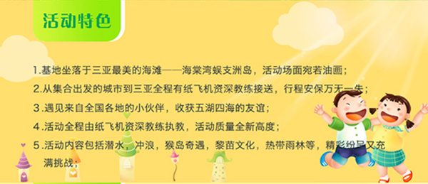 三亚冬令营纸飞机冬令营