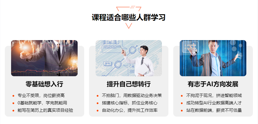 大数据分析就业班