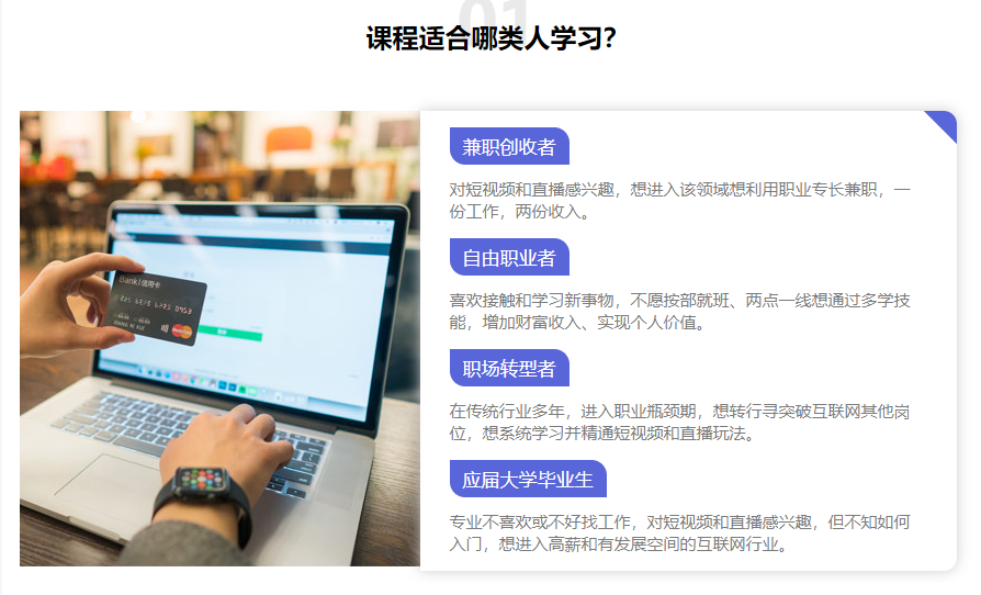 短视频直播变现培训
